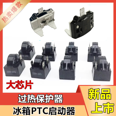 适用冰箱配件启动器保护器