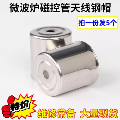适用美的格兰仕微波炉配件磁控管
