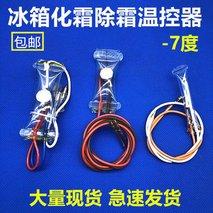 冰箱除霜温控器KSD303AB 7度化霜温控开关 N8双金属片3线2线负
