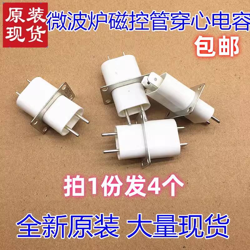 适用美的格兰仕微波炉磁控管插座插脚灯丝插磁控管引脚有穿心电容