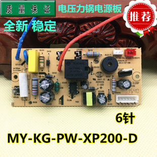 电压力锅电源板MY XP200 PCS505A 美 13CS503A