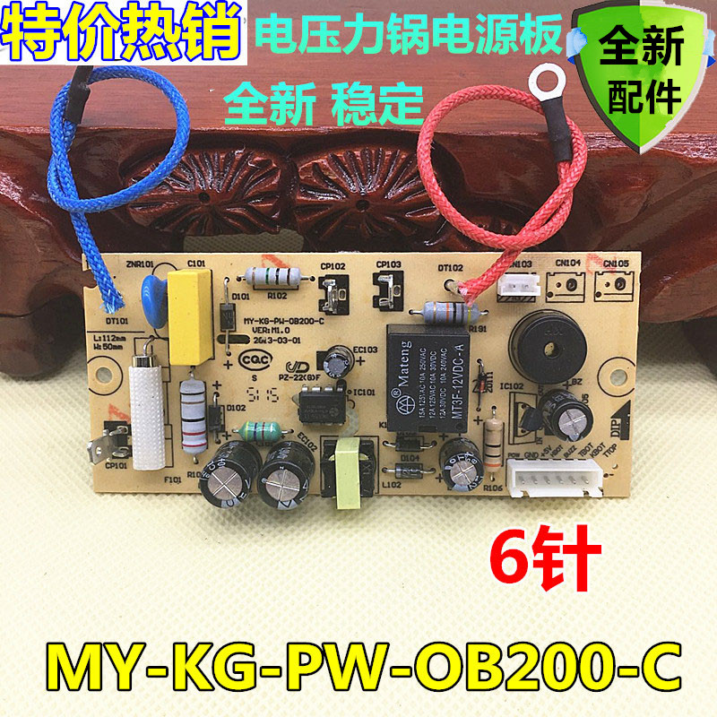 美的电压力锅配件电源板MY-KG-PW-0B200-C主板MY-12LS608A六针 厨房电器 电煲/电锅类配件 原图主图