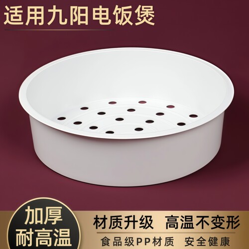 九阳电饭煲蒸笼原釜铁釜蒸格配件