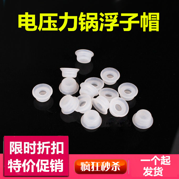 美的 电压力锅配件浮子帽阀 浮子皮垫 浮子密封圈 浮帽胶圈配件