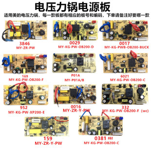 美 电压力锅配件电源板6针7针8针线路板电路板主板电高压锅配件