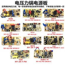 美 电压力锅配件电源板6针7针8针线路板电路板主板电高压锅配件