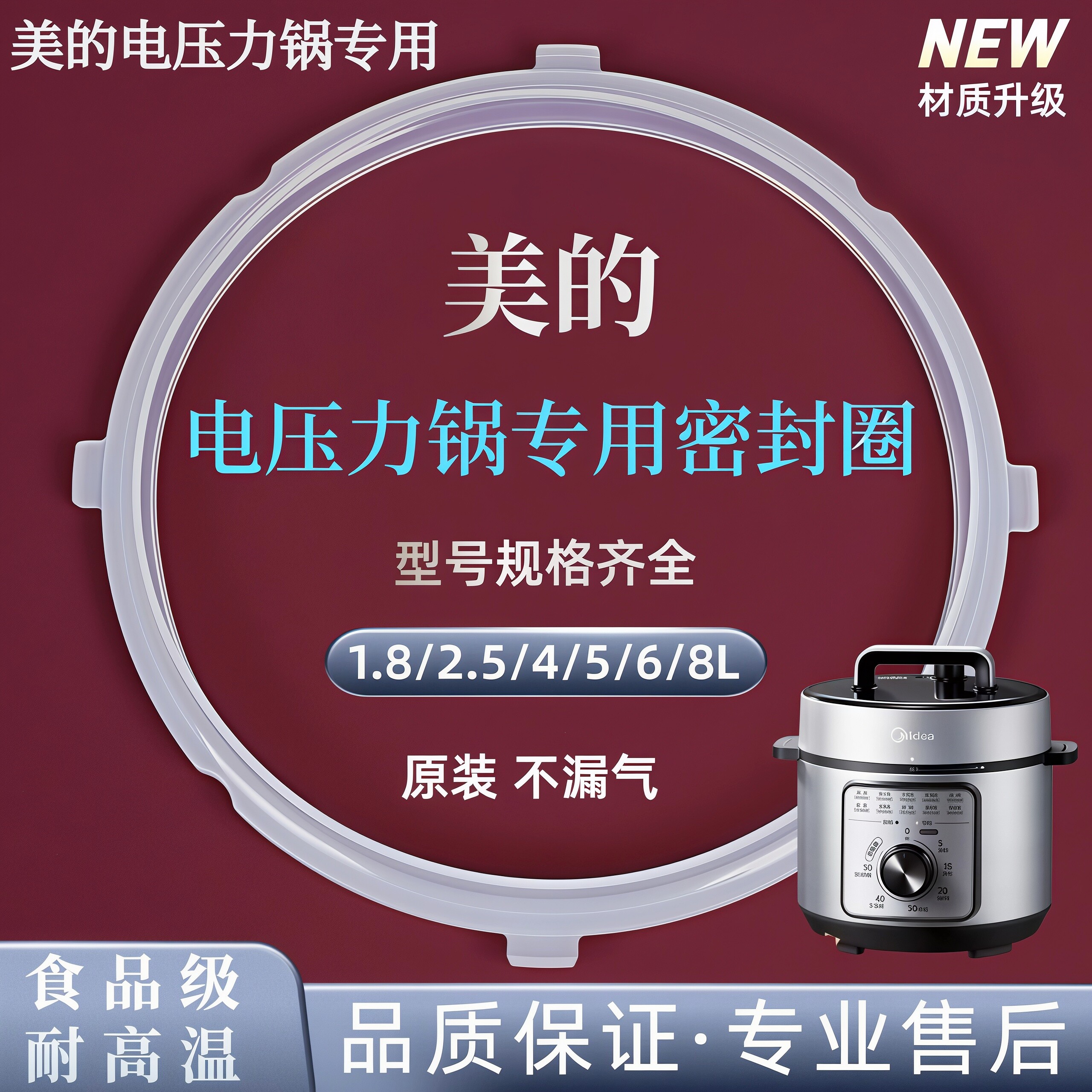 美的电压力锅密封圈配件2.5L4L5L6L电高压锅电煲原装胶圈锅盖皮圈