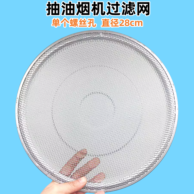 美的抽油烟机过滤网CXW-200-J30/CXW-260-H5A防油罩保护网圆形网
