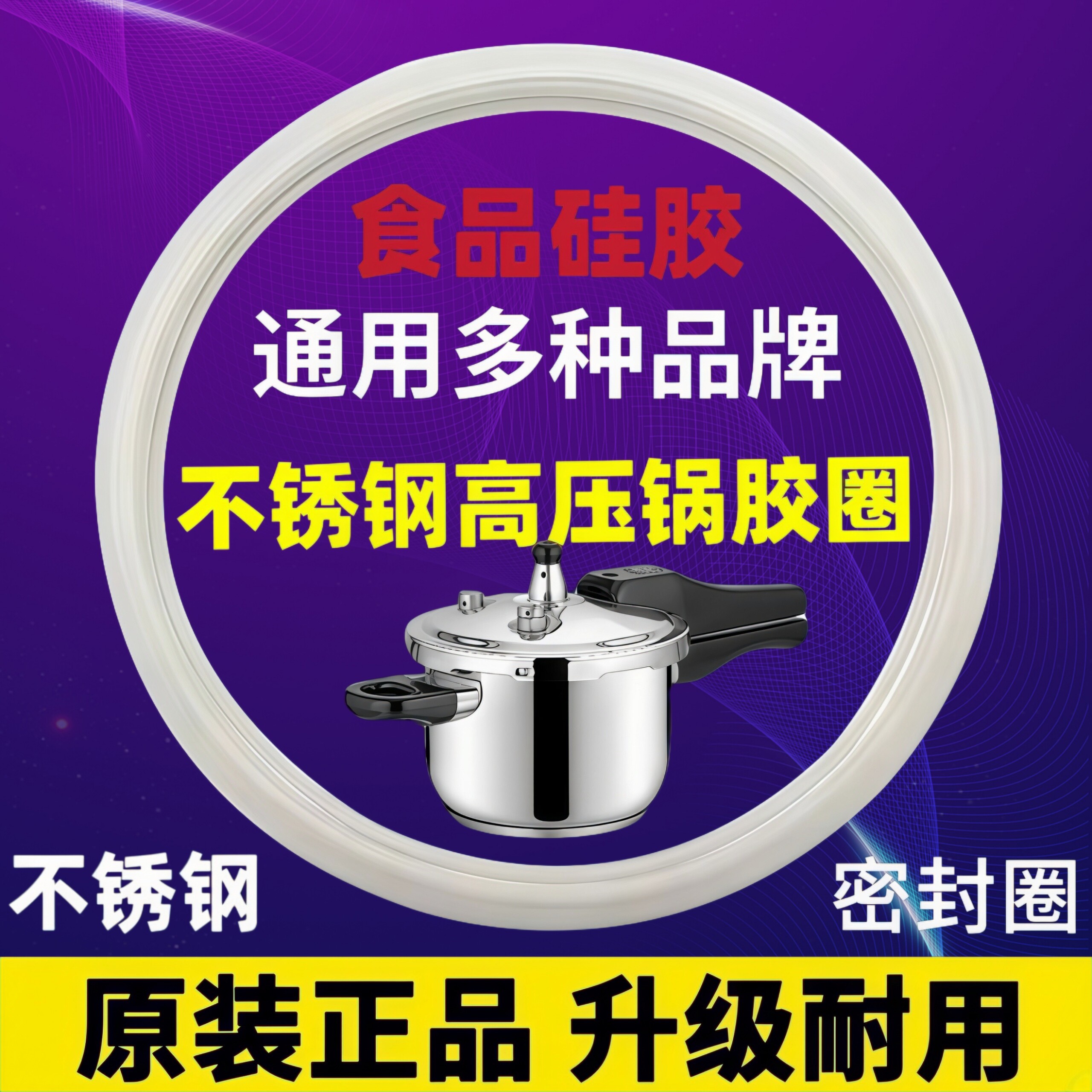 通用不锈钢压力锅硅胶密封圈