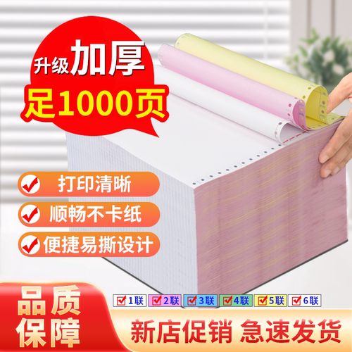 241淮星针式三联二等分打印纸