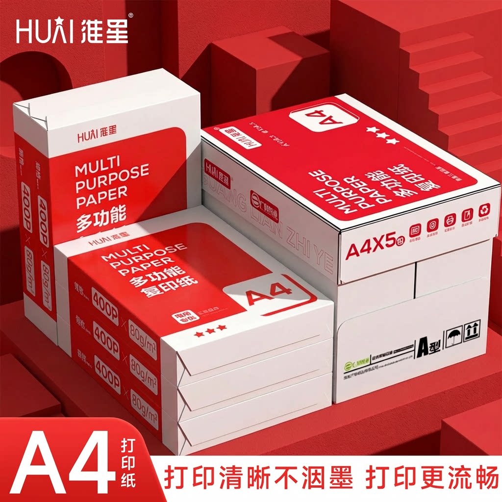 淮星80gA4打印纸双面打印整箱批发加厚80g复印纸办公专用纯木