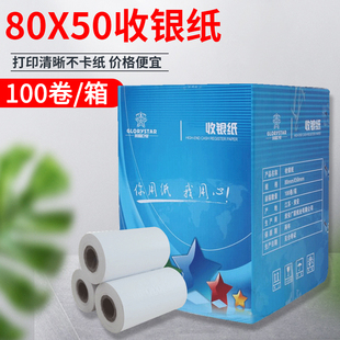 收银纸80x50热敏纸打印纸80mm超市小票纸80 50厨房点菜宝叫号机打印纸美团外卖打印纸100卷 箱