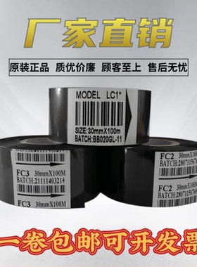 打码机色带卷2530mm100m35打生产日期 lc1fc2fc3包装机热转印色带