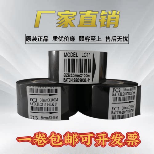 打码机色带生产日期包装机热转印