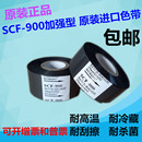 打码 25mm35mm包装 90030mm100m 机色带卷进口SCF 机色带热转印色带