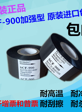 打码机色带卷进口SCF-90030mm100m 25mm35mm包装机色带热转印色带