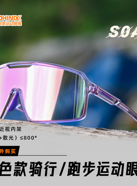 博铌斯马拉松跑步护目镜自行车骑行防风变色近视眼镜男女款PX034