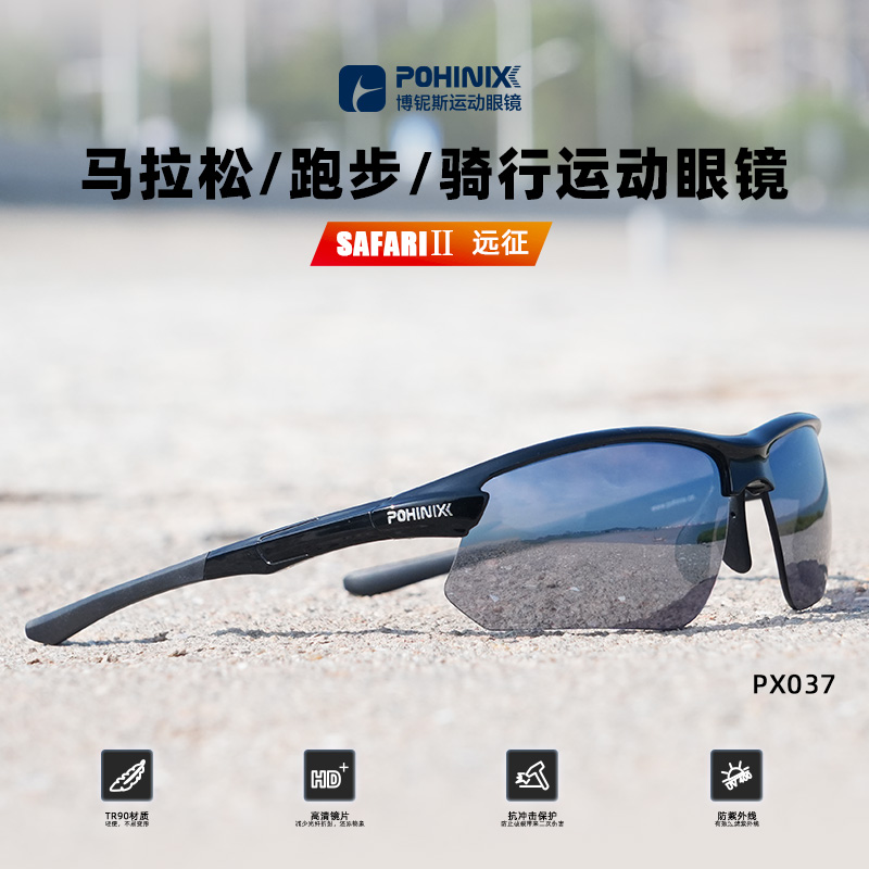 博铌斯厦马联名跑步骑行眼镜
