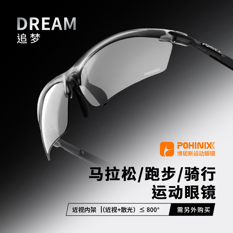 博铌斯专业运动自行车骑行马拉松跑步近视护目太阳眼镜墨镜男女款