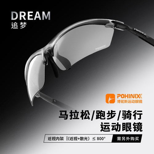 博铌斯专业骑行跑步眼镜