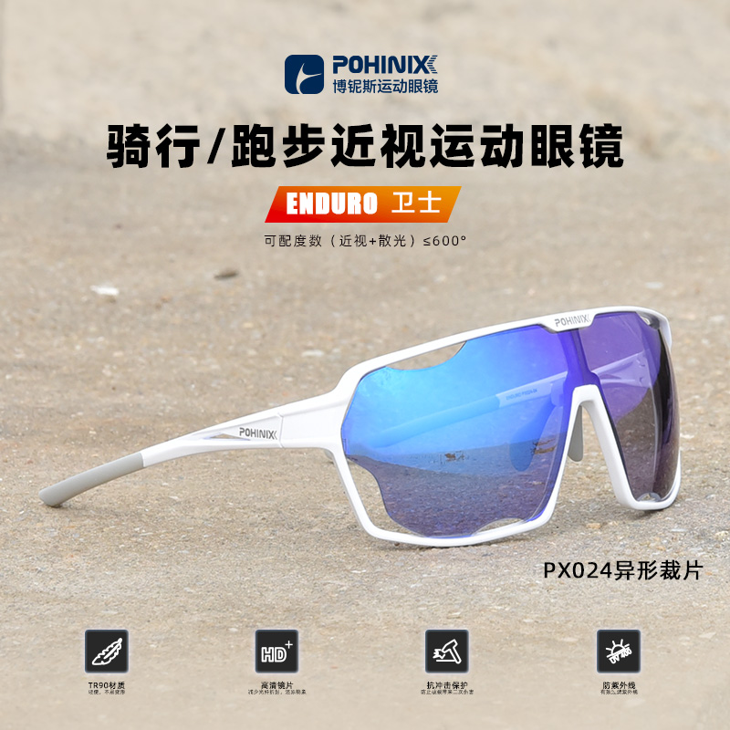 博铌斯骑行跑步运动眼镜近视一体