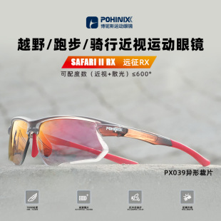 博铌斯运动光学定制一体式变色偏光炫彩镀膜骑行跑步近视眼镜男女