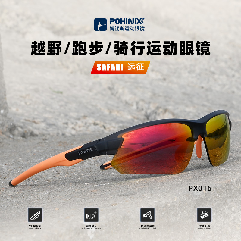 博铌斯马拉松专业跑步自行公路车骑行防风近视太阳护目眼镜男女款