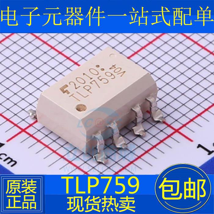全新进口原装正品 TLP759 SOP-8贴片 TLP759F IPM驱动光耦 芯片