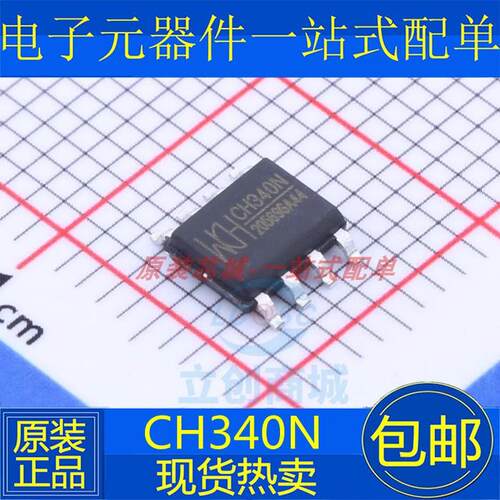 全新原装正品 CH340N CH330N SOP8贴片 USB转串口芯片IC