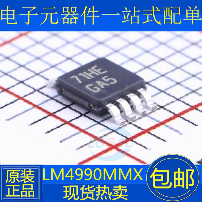 全新原装 LM4990MM LM4990MMX MSOP-8 GA5 音頻放大器 集成IC芯片