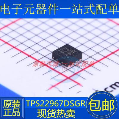 原装 TPS22967DSGR TPS22967D 丝印ZTU 2TU QFN8 功率开关芯片