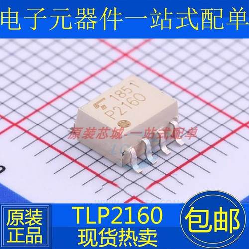 全新原装TLP2116/2160/2118/2105/2161/2110/2166A/2168 贴片SOP8