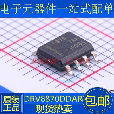 原装 DRV8870DDAR DRV8870DDA DRV8870 8870 SOP8 电机驱动器芯片