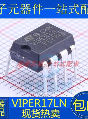 全新原装 VIPER17L VIPER17LN DIP7 开关电源芯片IC 直插7脚