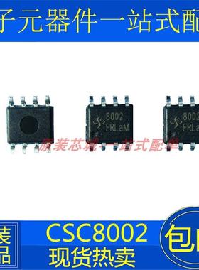 全新原装 CSC8002 8002 3W 音频功效芯片 贴片 SOP-8