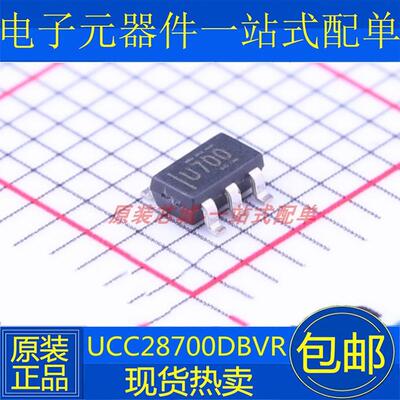 全新进口原装 UCC28700DBVR 开关电源芯片 丝印U700 UCC28700DBVT