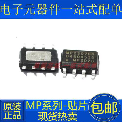 MP24943/2307/2372/2480/2482/2560/4462DN 8706EN-LF-Z 贴片SOP8