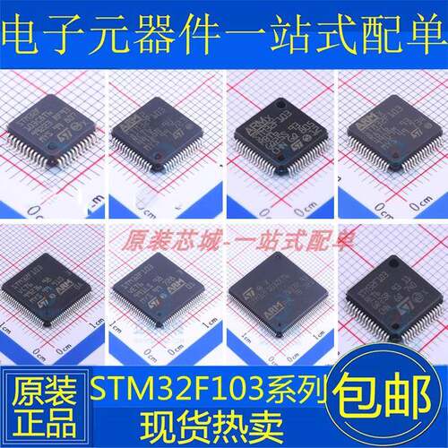原装STM32F103RCT6 RET6 RBT6 R8T6 RDT6 RFT6 C8T6 CBT6 C6T6A G
