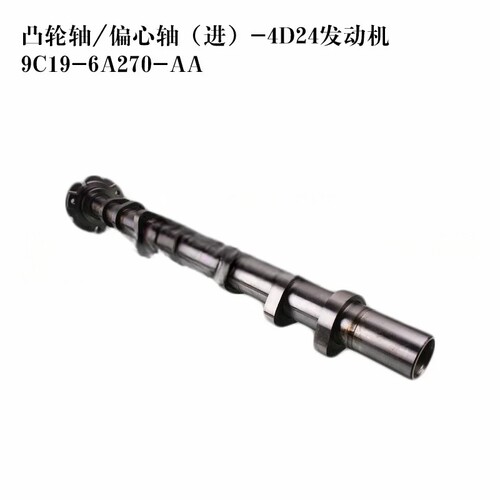 江铃新世代全顺V348江铃驭胜S350域虎 凸轮轴偏心轴总成进出