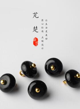 芃楚黑色天然宝石纽扣 黑玉石 新中式旗袍盘扣汉服香云纱国风扣子