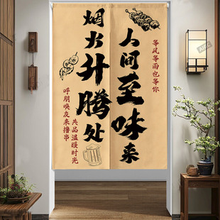 文字酒馆火锅烧烤饭店餐饮门帘包间厨房后厨吧台隔断遮挡布艺半帘