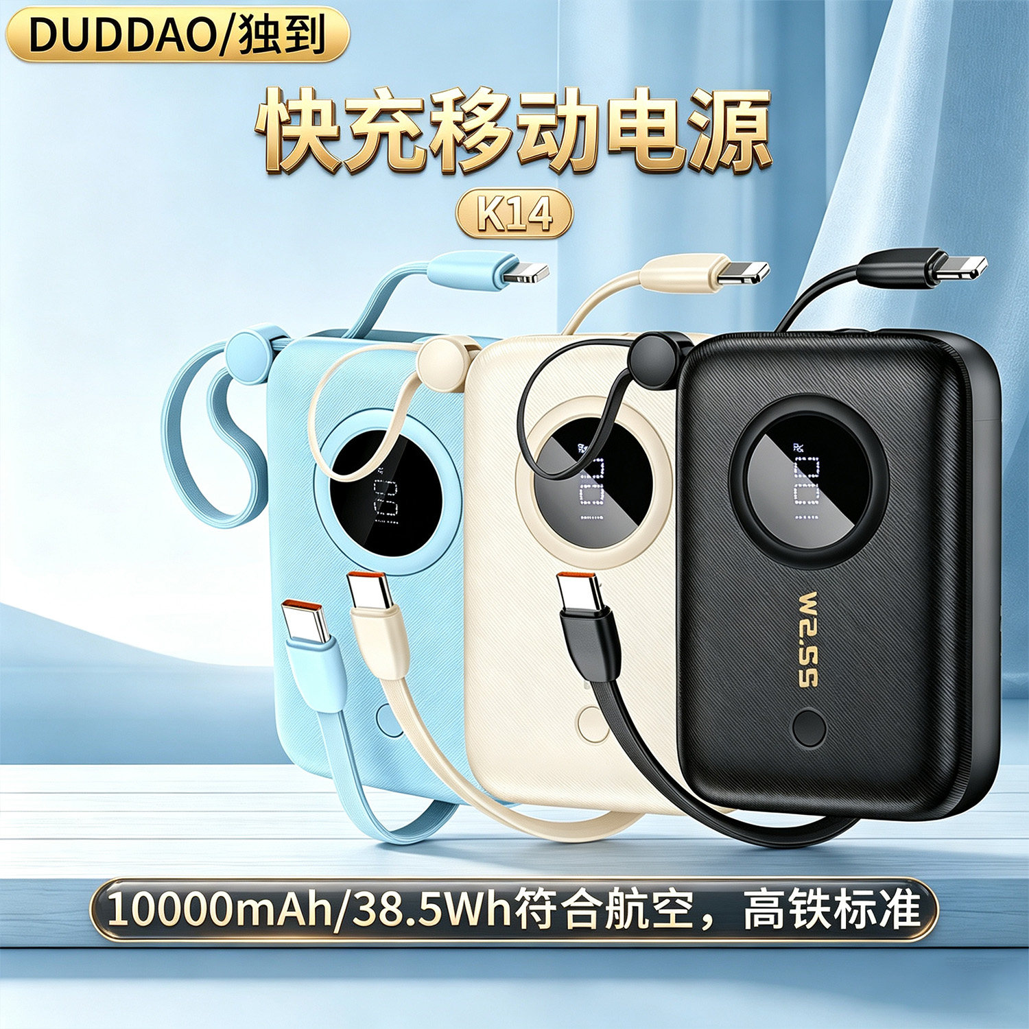 DUDAO独到K14 快充移动电源 电量数显迷你机身锂聚合物电池充电宝
