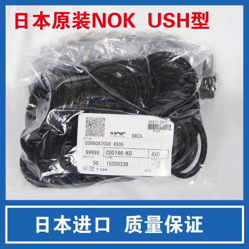进口 日本NOK油封密封圈USH型图片