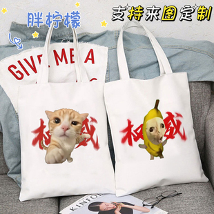 新款权威猫meme帆布包手提袋搞笑抽象猫咪网络热梗表情包单肩包包