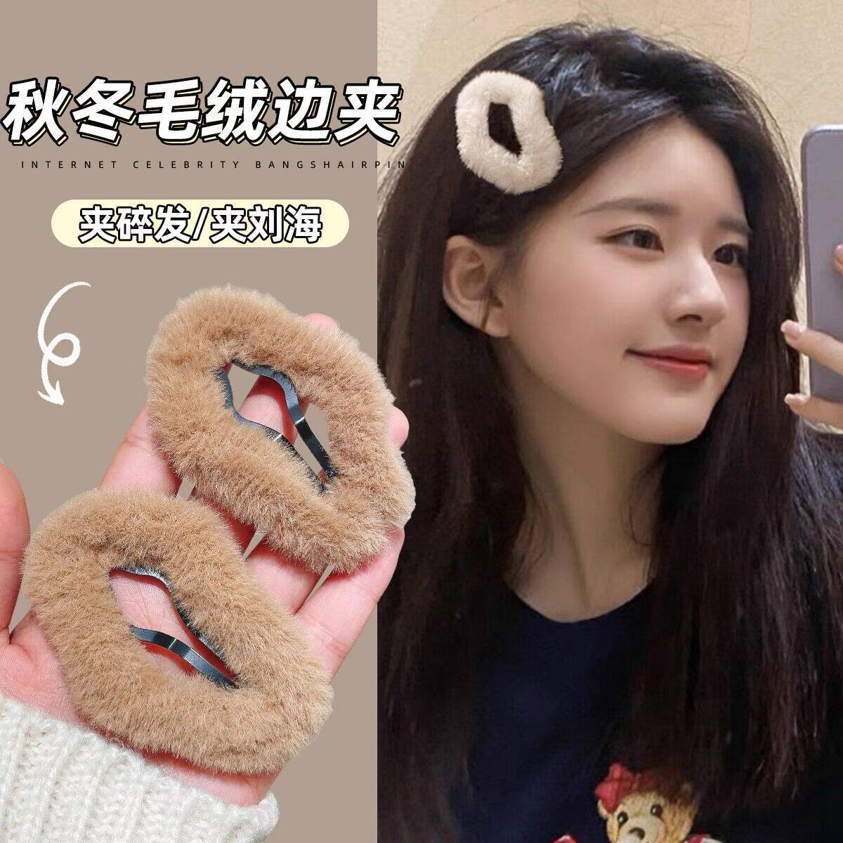 赵露思明星同款毛绒云朵发夹奶咖色秋冬新款女发饰甜美百搭柔软儿