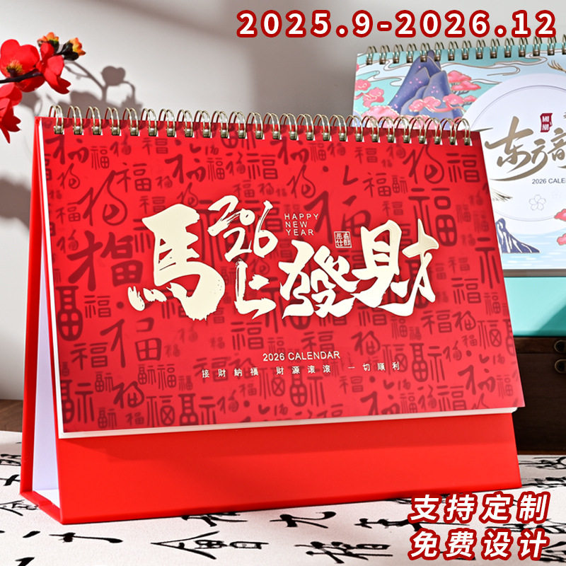 2026年马年商务台历广告现货烫金定制LOGO简约纸质直销
