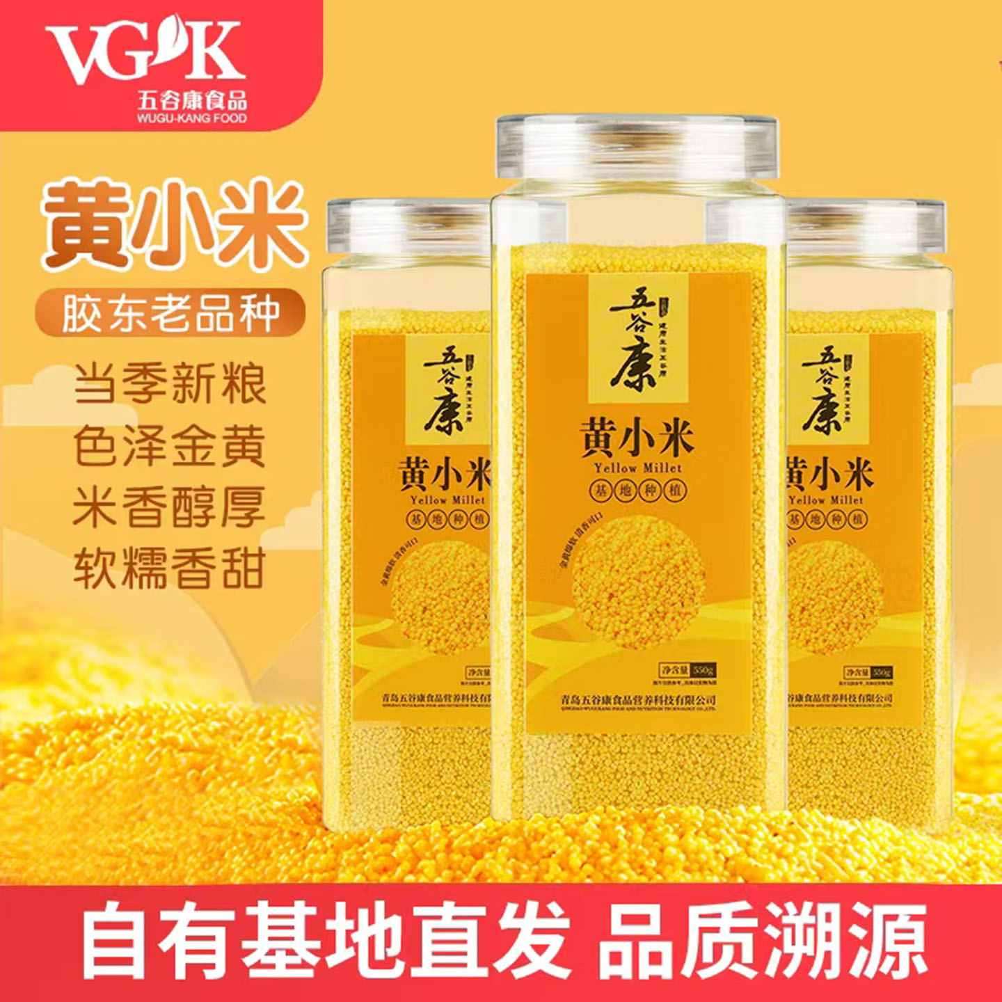 五谷康黄小米杂粮粟米粘粥米油月子宝宝小黄米小米粥当季新米粗粮