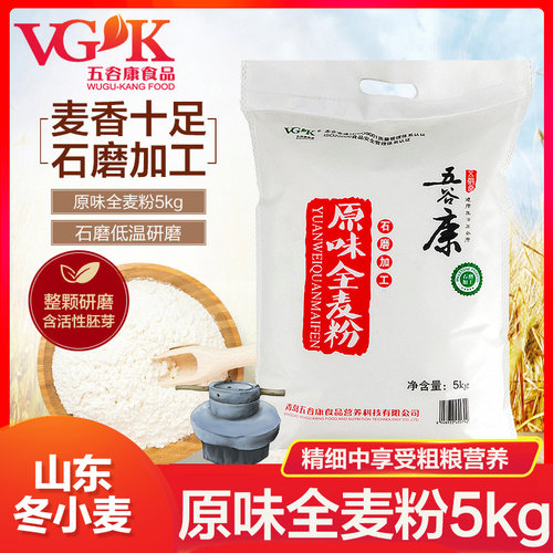 五谷康石磨全麦面粉烘培5kg粗粮