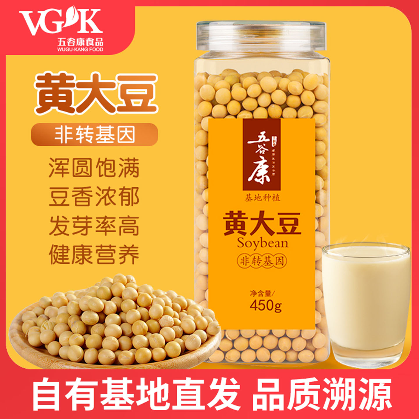 五谷康非转基因新黄豆450g粗杂粮可生豆芽打豆浆专用大豆农家自种