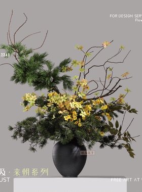 妖及 新中式黄色艺术仿真花【松丛缀金】酒店大堂圆桌售楼处摆件